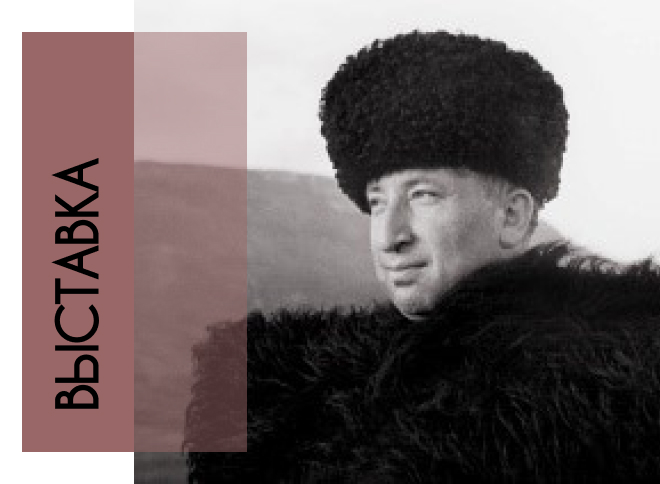 В Государственном музее Востока открылась выставка  «Дагестан Расула Гамзатова»