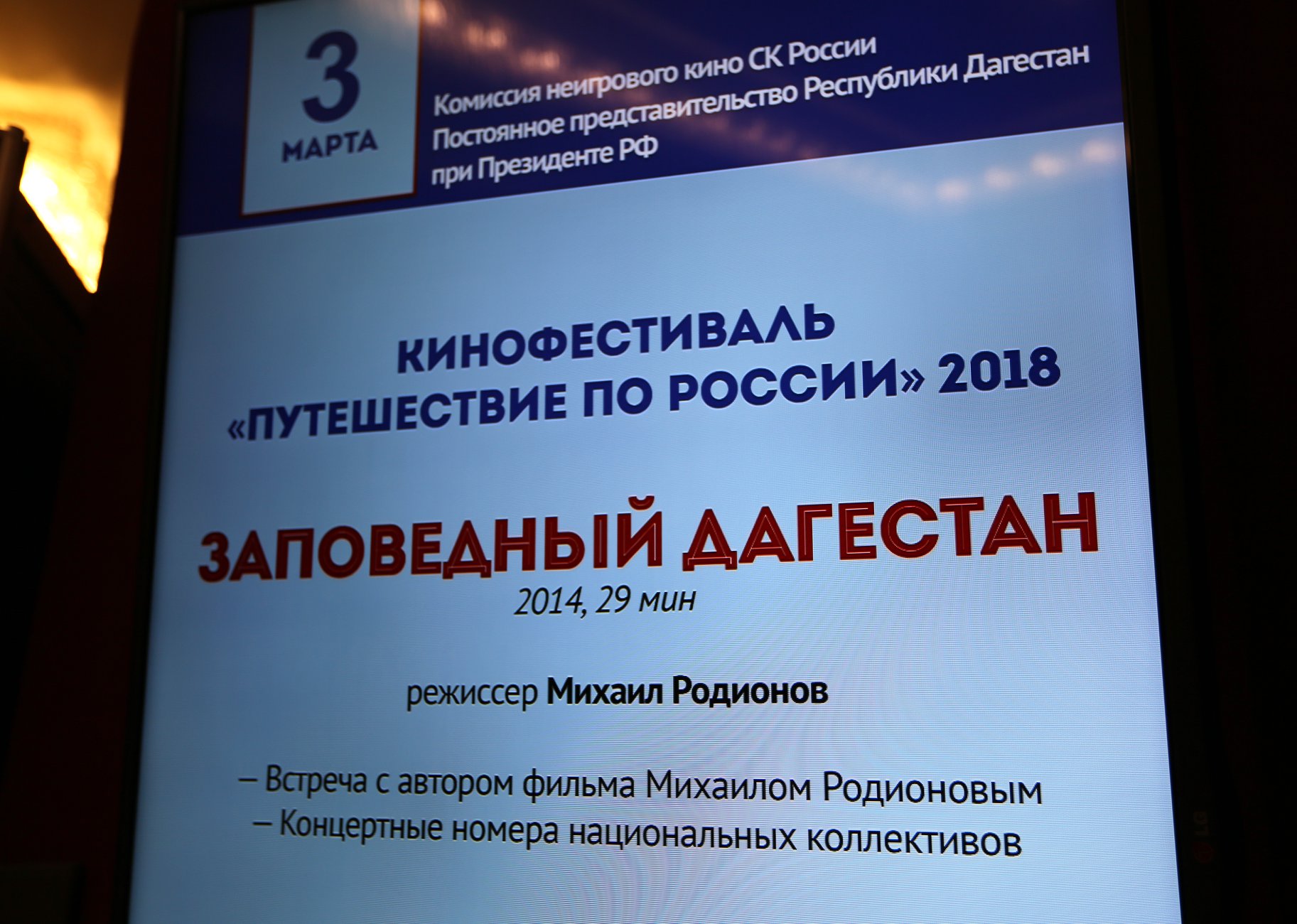 "Заповедный Дагестан"