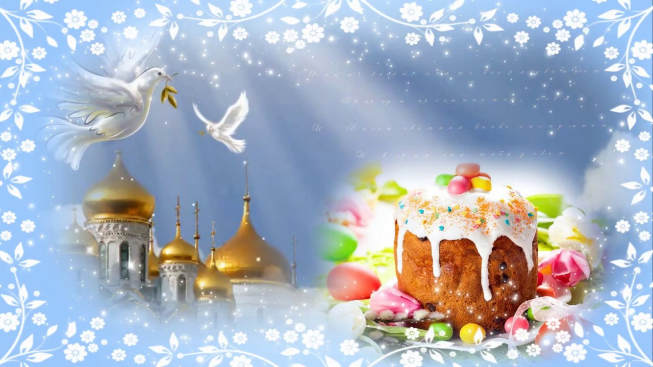 С праздником Светлой Пасхи!