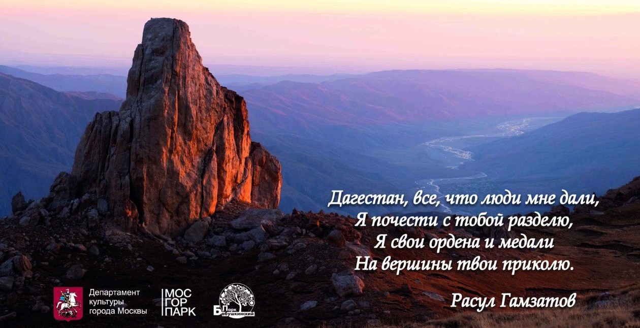 Фотовыставка «Мой Дагестан. Наш Расул» в парке «У Джамгаровского пруда»