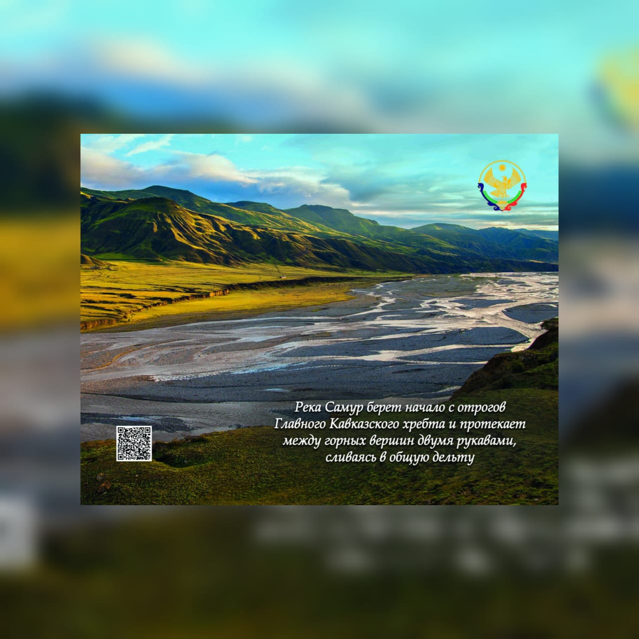 Выставка под открытым небом «Путешествие по Дагестану»