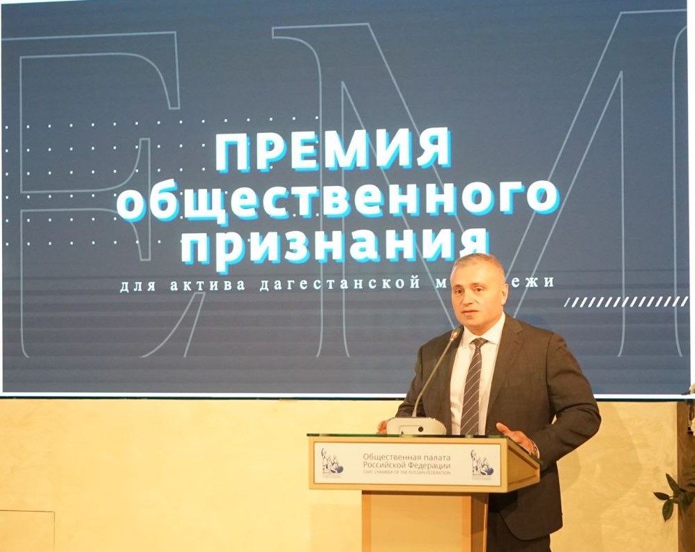 Итоги Премии общественного признания для дагестанской молодежи, проживающей в Москве