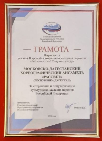 Дагестан представил свою культуру на Всероссийском фестивале народного творчества «Россия — это мы! Созвучие культур»