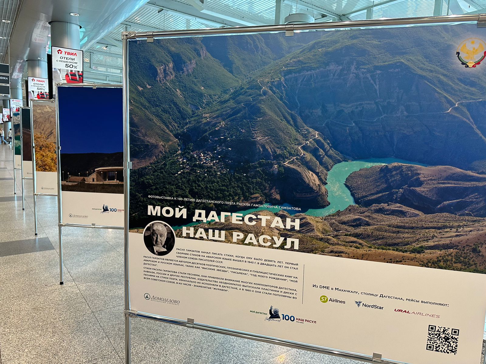 Пассажиры Домодедово могут познакомиться с красотами Дагестана, не покидая столицы