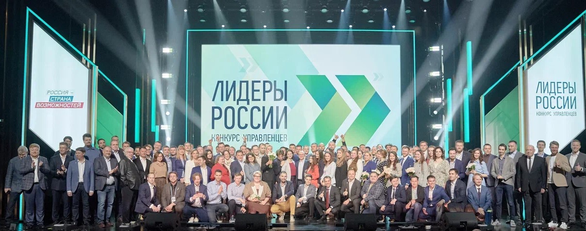 В Москве объявили победителей 4 конкурса управленцев  «Лидеры России»