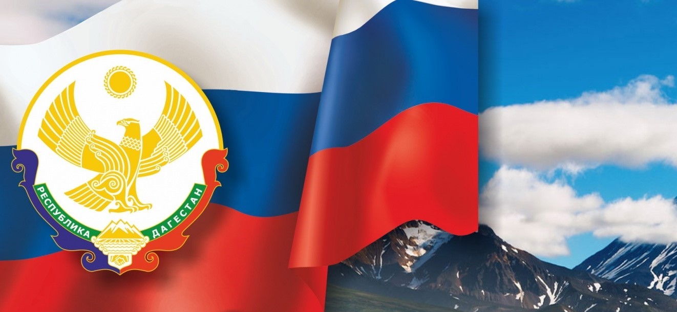 День окончательного вхождения Дагестана в состав Российского государства