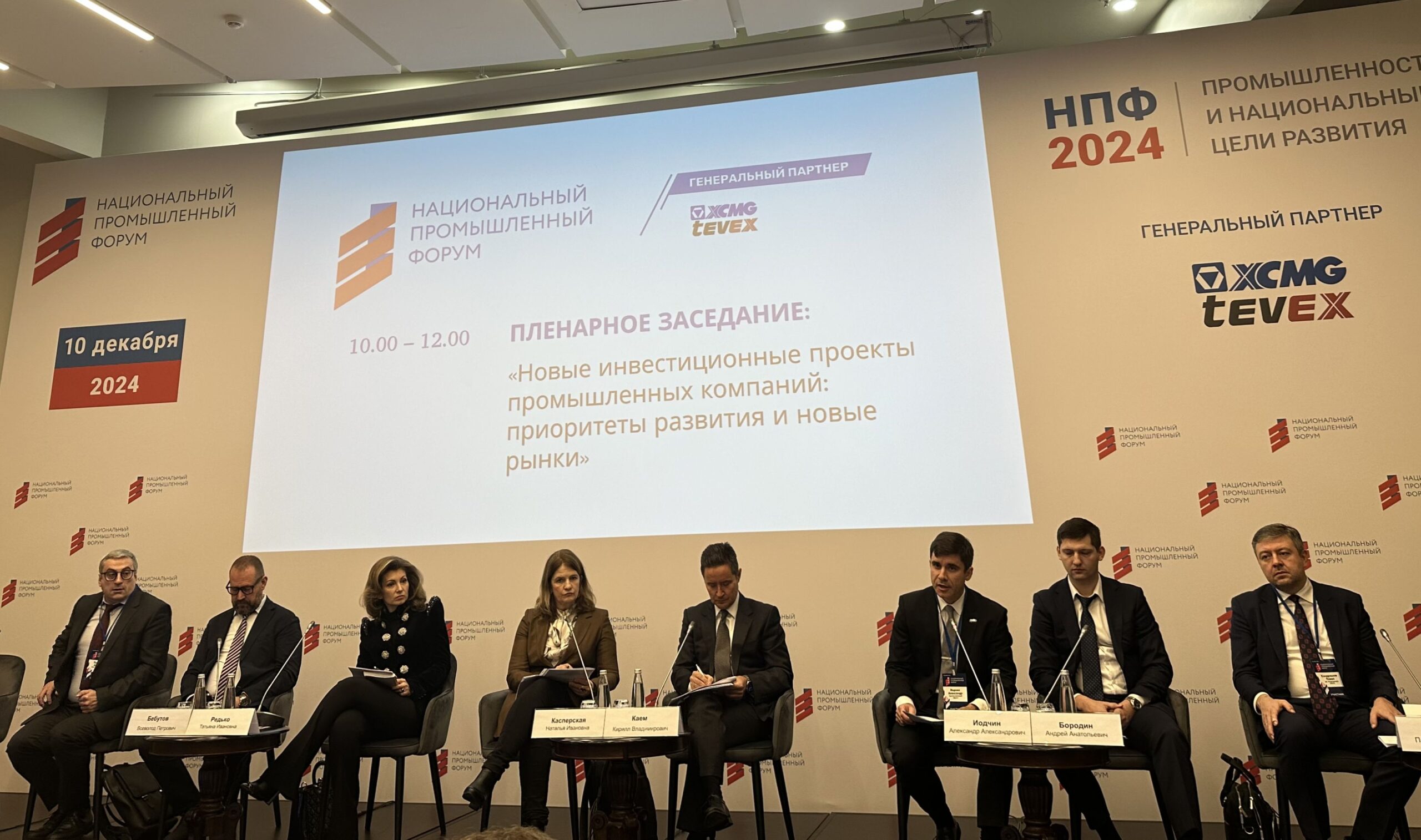 Деловая программа Национального промышленного форума