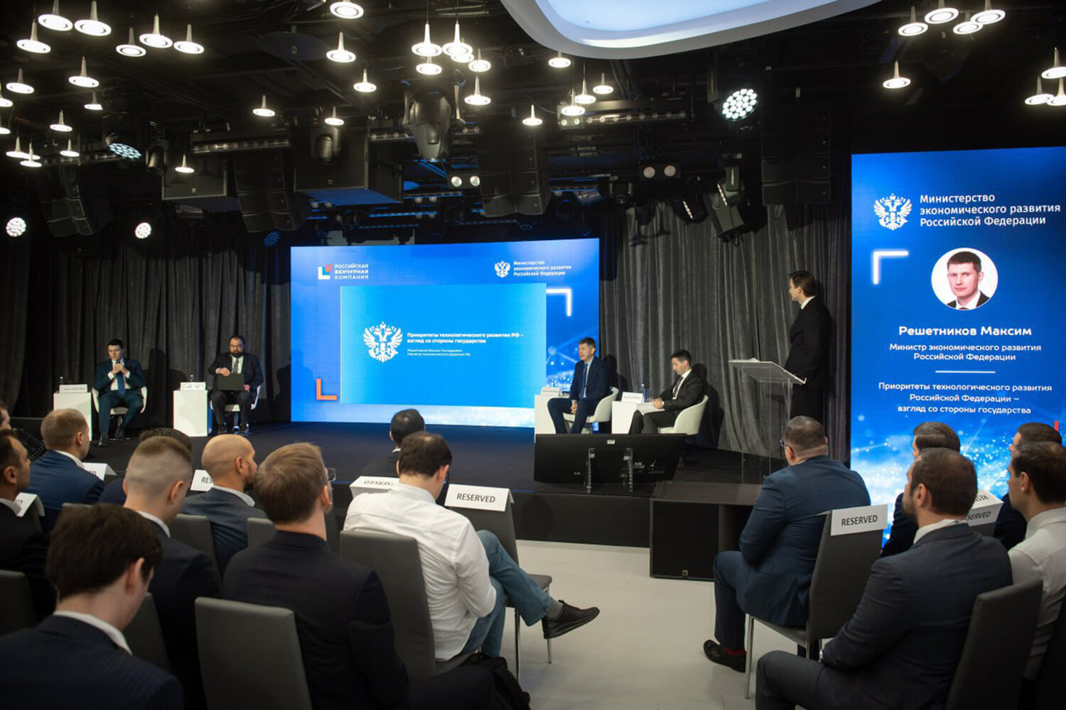 Бизнес-форум «Инвестиции в быстрорастущие технологические компании: приоритеты государства, инвесторов и управляющих»