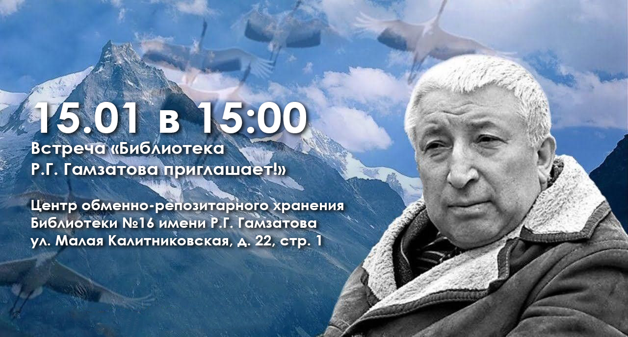 Постоянное представительство Республики Дагестан при Президенте Российской Федерации приглашает на экскурсию по библиотеке имени Расула Гамзатова