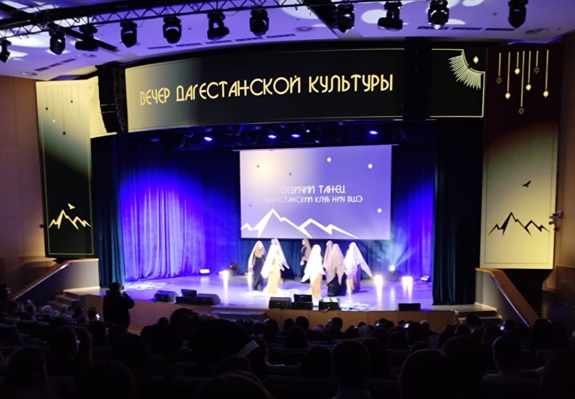 Вечер дагестанской культуры в Культурном центре НИУ «Высшая школа экономики»
