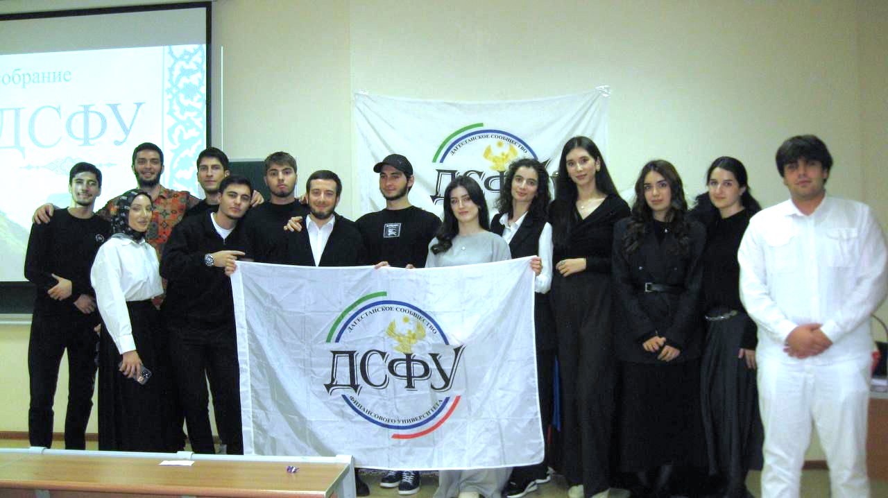Знакомство первокурсников с Дагестанским сообществом Финансового университета при Правительстве РФ